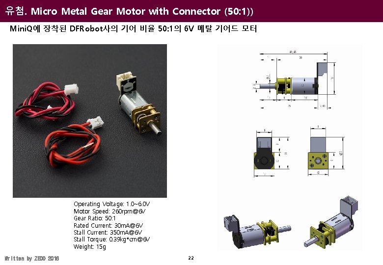 유첨. Micro Metal Gear Motor with Connector (50: 1)) Mini. Q에 장착된 DFRobot사의 기어