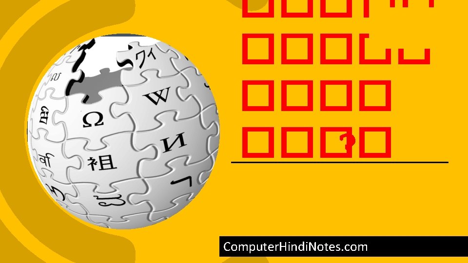 ��� �� ���� ? Computer. Hindi. Notes. com 