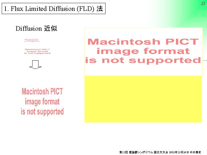1. Flux Limited Diffusion (FLD) 法 23 Diffusion 近似 第 15回 理論懇シンポジウム 国立天文台 2002年