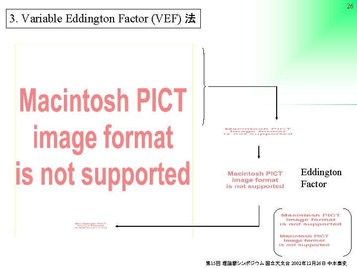 26 3. Variable Eddington Factor (VEF) 法 Eddington Factor 第 15回 理論懇シンポジウム 国立天文台 2002年