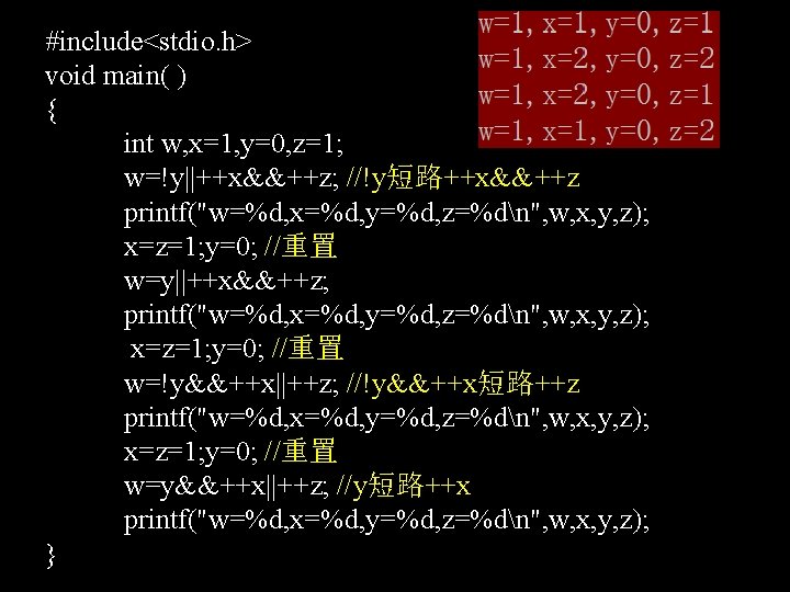 #include<stdio. h> void main( ) { int w, x=1, y=0, z=1; w=!y||++x&&++z; //!y短路++x&&++z printf("w=%d,