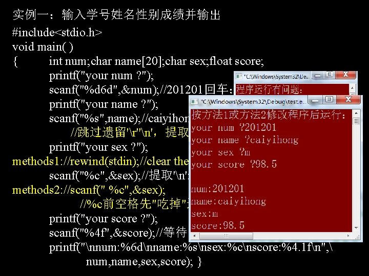 实例一：输入学号姓名性别成绩并输出 #include<stdio. h> void main( ) { int num; char name[20]; char sex; float