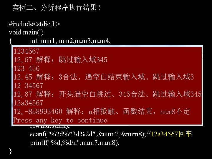 实例二、分析程序执行结果！ #include<stdio. h> void main( ) { int num 1, num 2, num 3,