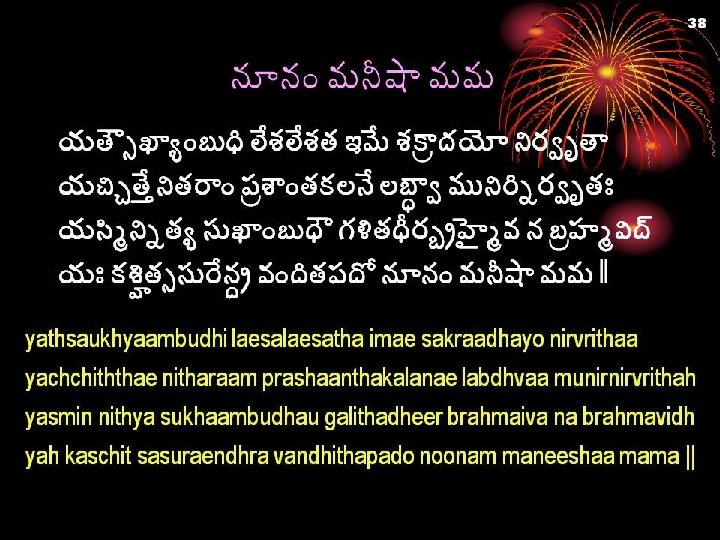 38 ����� �� ���������� ��������� ���������� yathsaukhyaambudhi laesatha imae sakraadhayo ������ nirvrithaa �������� �
