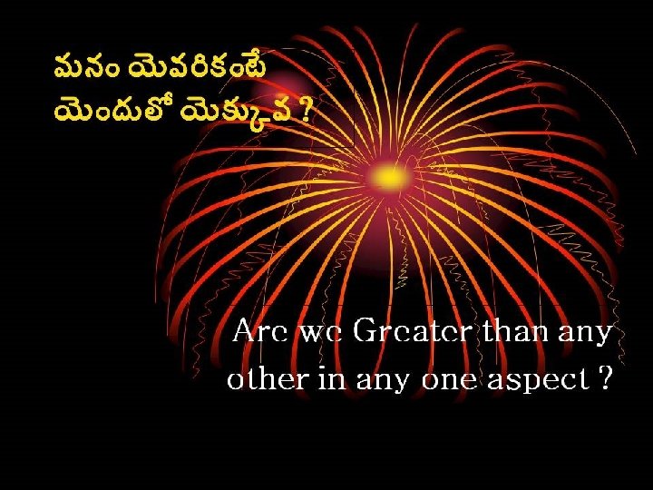 ��� ������� ? Are we Greater than any other in any one aspect ?