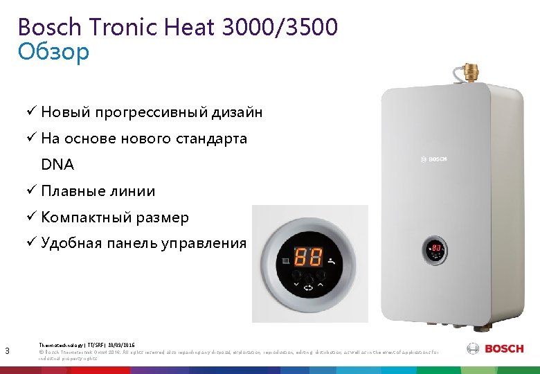 Bosch Tronic Heat 3000/3500 Обзор ü Новый прогрессивный дизайн ü На основе нового стандарта