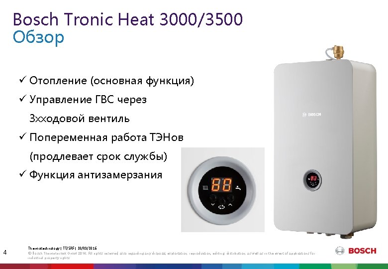 Bosch Tronic Heat 3000/3500 Обзор ü Отопление (основная функция) ü Управление ГВС через 3