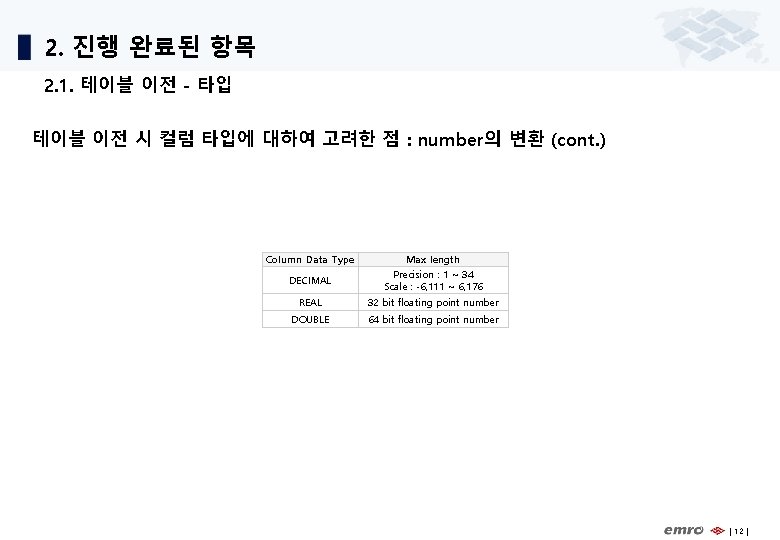 2. 진행 완료된 항목 2. 1. 테이블 이전 - 타입 테이블 이전 시 컬럼