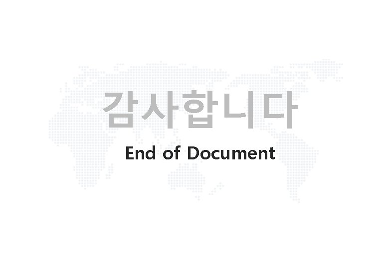 감사합니다 End of Document 