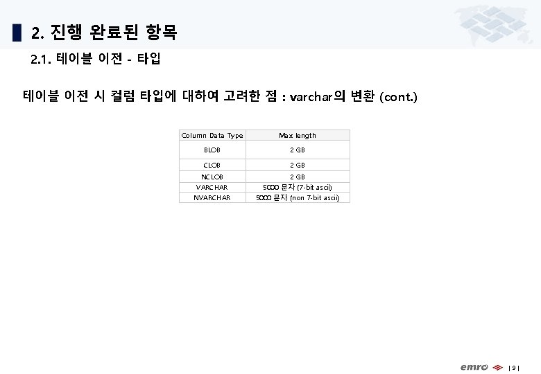 2. 진행 완료된 항목 2. 1. 테이블 이전 - 타입 테이블 이전 시 컬럼