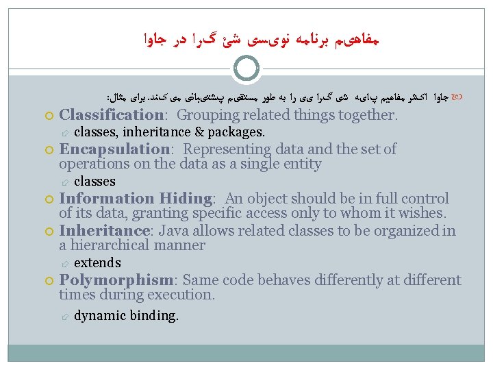 ﻣﻔﺎﻫیﻢ ﺑﺮﻧﺎﻣﻪ ﻧﻮیﺴی ﺷﺊ گﺮﺍ ﺩﺭ ﺟﺎﻭﺍ : ﺑﺮﺍی ﻣﺜﺎﻝ. ﺟﺎﻭﺍ ﺍکﺜﺮ ﻣﻔﺎﻫﻴﻢ ﻣﻔﺎﻫیﻢ ﺑﺮﻧﺎﻣﻪ ﻧﻮیﺴی ﺷﺊ گﺮﺍ ﺩﺭ ﺟﺎﻭﺍ : ﺑﺮﺍی ﻣﺜﺎﻝ. ﺟﺎﻭﺍ ﺍکﺜﺮ ﻣﻔﺎﻫﻴﻢ