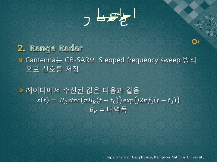 õ Department of Geophysics, Kangwon National University 