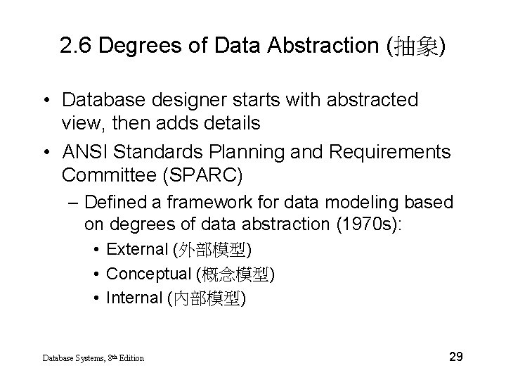 2. 6 Degrees of Data Abstraction (抽象) • Database designer starts with abstracted view,