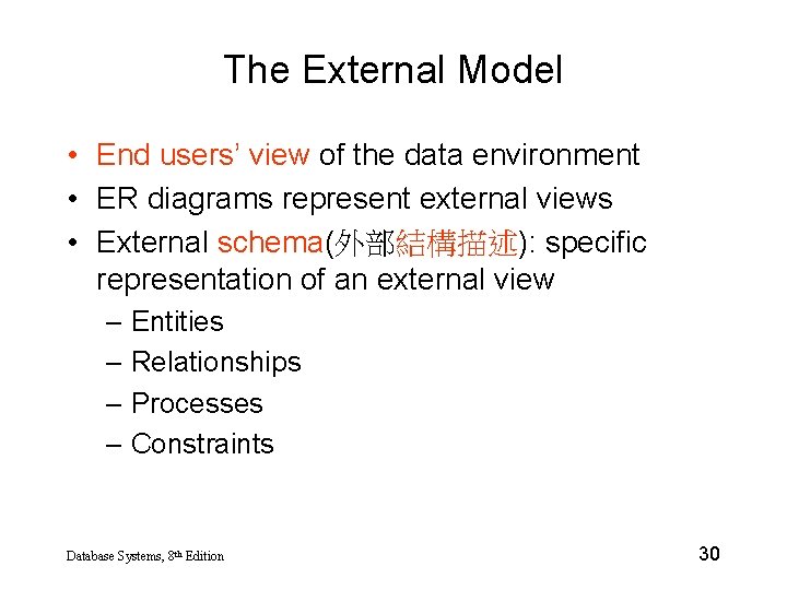 The External Model • End users’ view of the data environment • ER diagrams