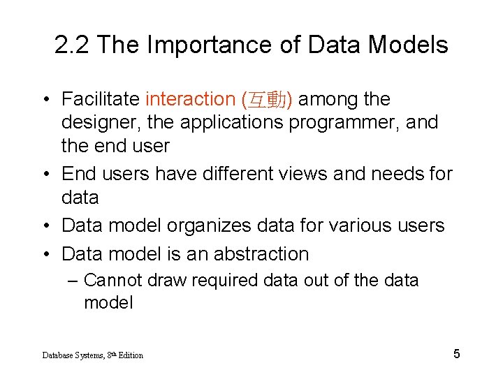 2. 2 The Importance of Data Models • Facilitate interaction (互動) among the designer,