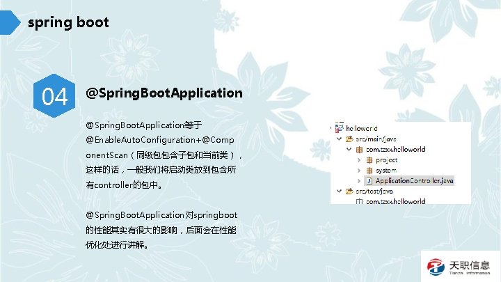 spring boot 04 @Spring. Boot. Application等于 @Enable. Auto. Configuration+@Comp onent. Scan（同级包包含子包和当前类）， 这样的话，一般我们将启动类放到包含所 有controller的包中。 @Spring.