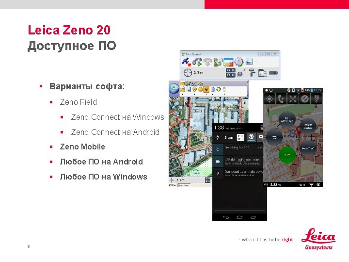 Leica Zeno 20 Доступное ПО § Варианты софта: § Zeno Field § Zeno Connect Leica Zeno 20 Доступное ПО § Варианты софта: § Zeno Field § Zeno Connect