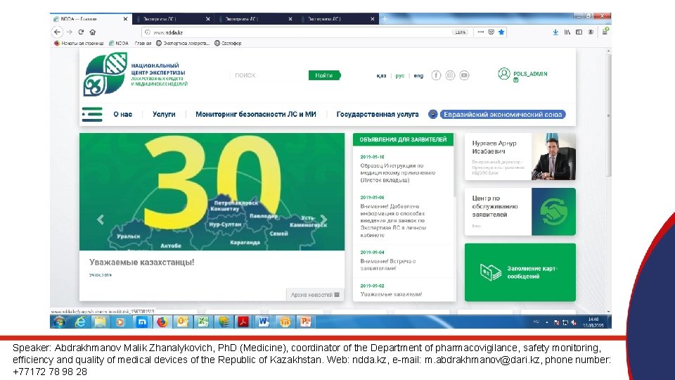 Speaker: Abdrakhmanov Malik Zhanalykovich, Ph. D (Medicine), coordinator of the Department of pharmacovigilance, safety