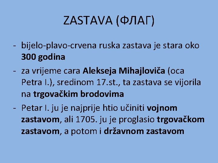 ZASTAVA (ФЛАГ) - bijelo-plavo-crvena ruska zastava je stara oko 300 godina - za vrijeme