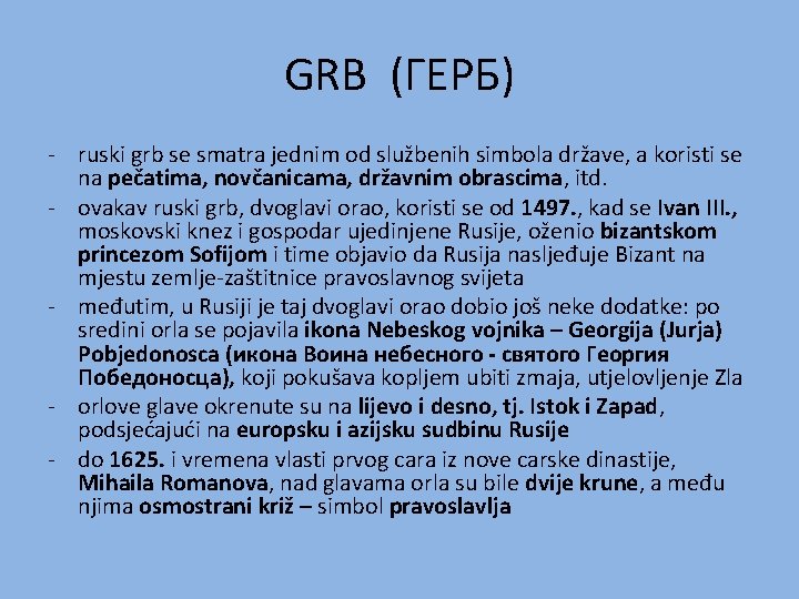GRB (ГЕРБ) - ruski grb se smatra jednim od službenih simbola države, a koristi
