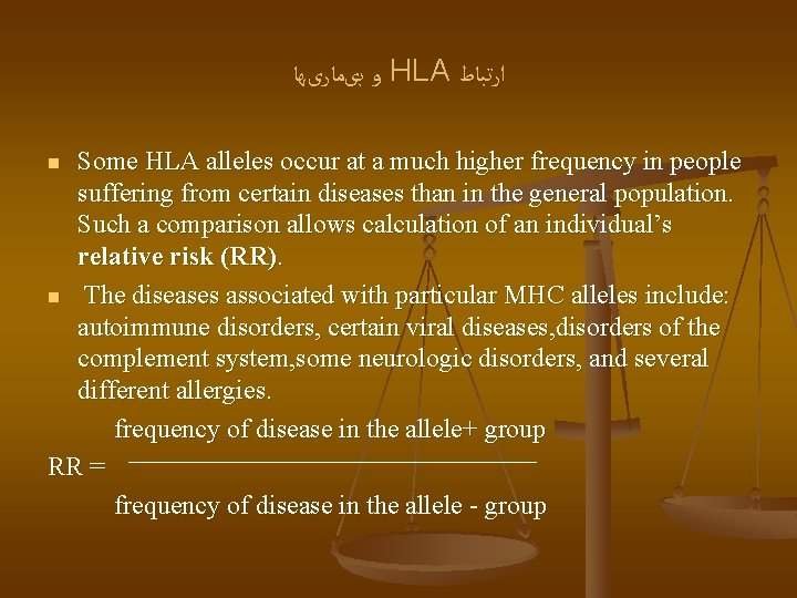  ﻭ ﺑیﻤﺎﺭیﻬﺎ HLA ﺍﺭﺗﺒﺎﻁ Some HLA alleles occur at a much higher frequency