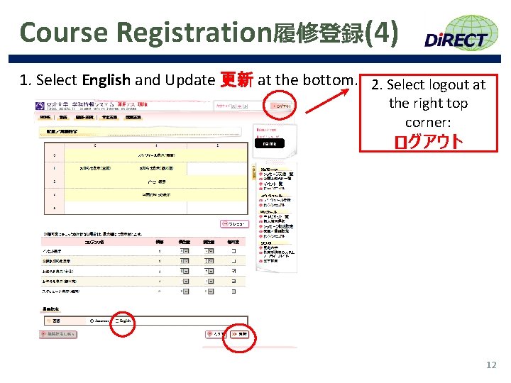 Course Registration履修登録(4) 1. Select English and Update 更新 at the bottom. 2. Select logout