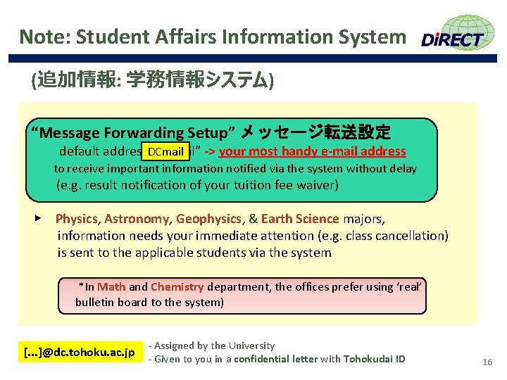 Note: Student Affairs Information System (追加情報: 学務情報システム) “Message Forwarding Setup” メッセージ転送設定 DCmail 　　default address: