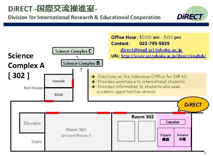 Di. RECT -国際交流推進室- Division for International Research & Educational Cooperation Science Complex A [