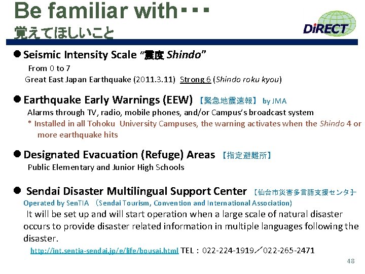 Be familiar with・・・ 覚えてほしいこと l Seismic Intensity Scale “震度 Shindo” From 0 to 7