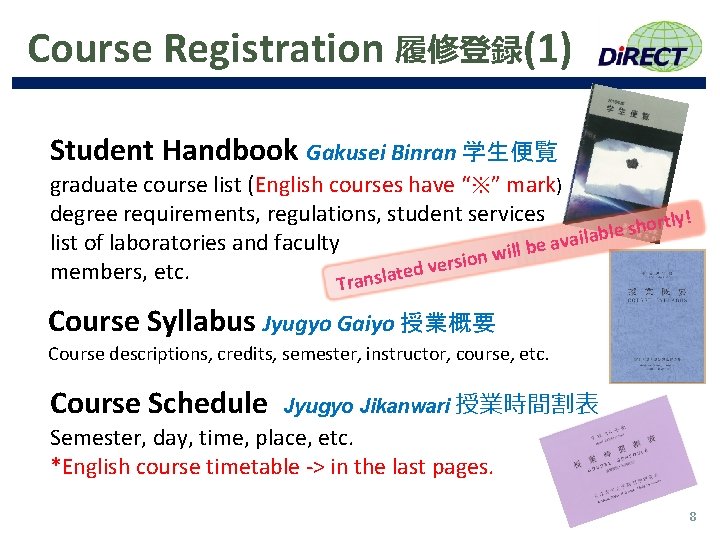 Course Registration 履修登録(1) Student Handbook Gakusei Binran 学生便覧 graduate course list (English courses have