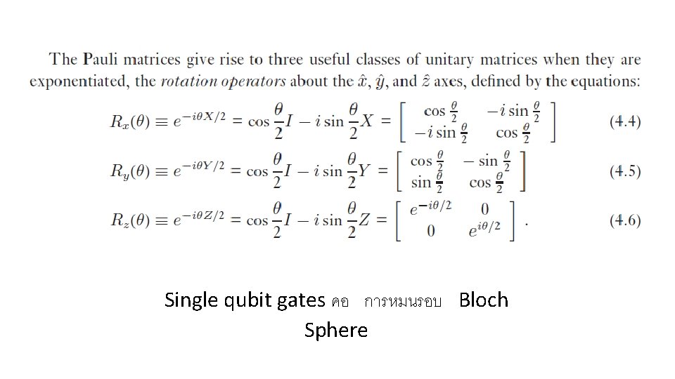 Single qubit gates คอ การหมนรอบ Bloch Sphere 