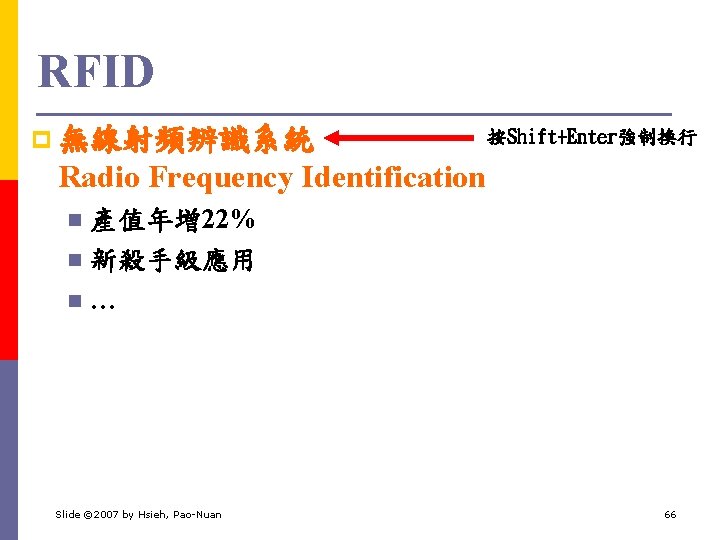 RFID p 無線射頻辨識系統 按Shift+Enter強制換行 Radio Frequency Identification 產值年增 22% n 新殺手級應用 n… n Slide