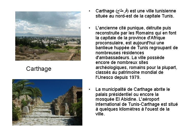  • Carthage ( )ﻗﺮﻃﺎﺝ est une ville tunisienne située au nord-est de la