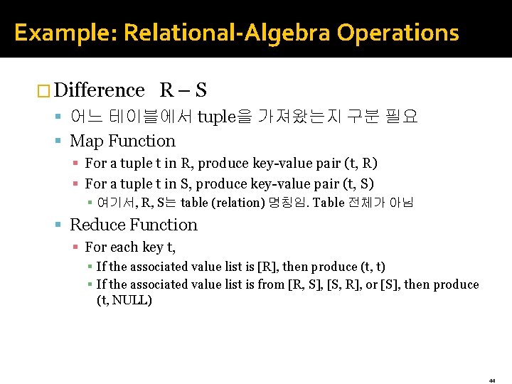 Example: Relational-Algebra Operations � Difference R – S § 어느 테이블에서 tuple을 가져왔는지 구분