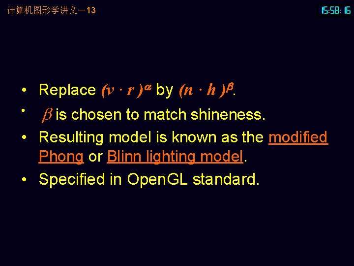 计算机图形学讲义－13 • Replace (v · r )a by (n · h )b. • b