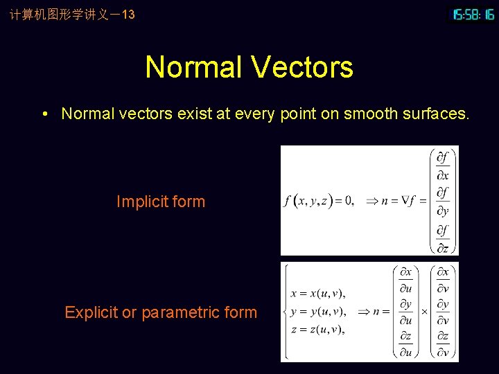 计算机图形学讲义－13 Normal Vectors • Normal vectors exist at every point on smooth surfaces. Implicit