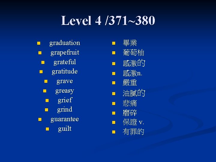 Level 4 /371~380 graduation n grapefruit n grateful n gratitude n grave n greasy