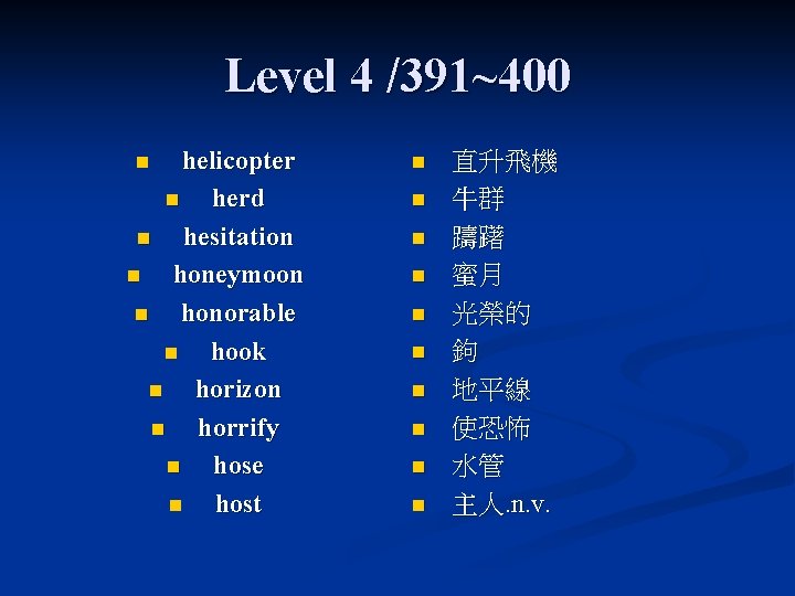 Level 4 /391~400 helicopter n herd n hesitation n honeymoon n honorable n hook