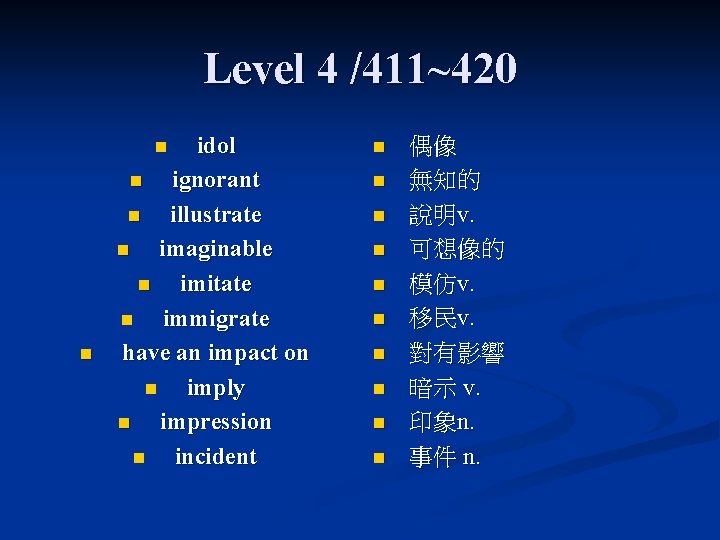 Level 4 /411~420 idol n ignorant n illustrate n imaginable n imitate n immigrate