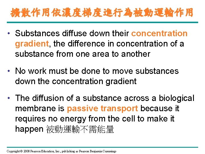 擴散作用依濃度梯度進行為被動運輸作用 • Substances diffuse down their concentration gradient, the difference in concentration of a