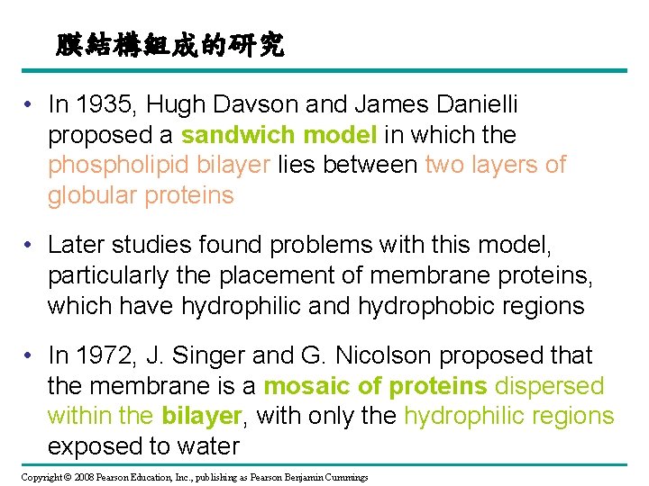 膜結構組成的研究 • In 1935, Hugh Davson and James Danielli proposed a sandwich model in