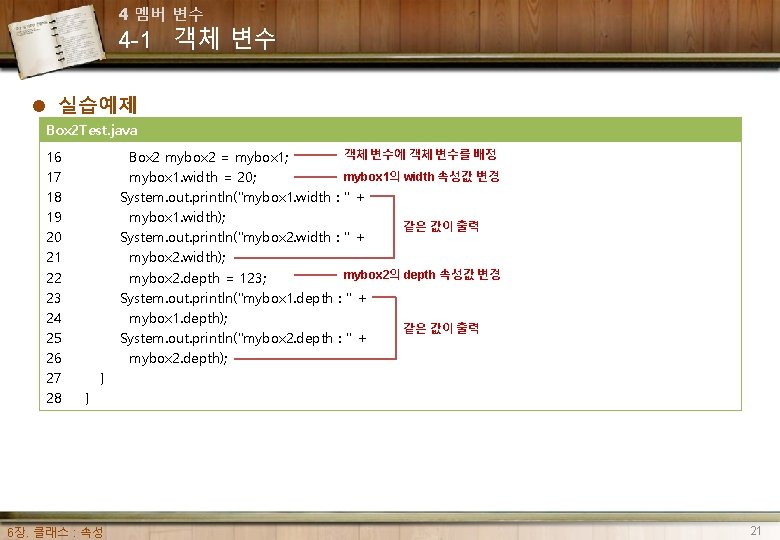 4 멤버 변수 4 -1 객체 변수 l 실습예제 Box 2 Test. java 16 4 멤버 변수 4 -1 객체 변수 l 실습예제 Box 2 Test. java 16