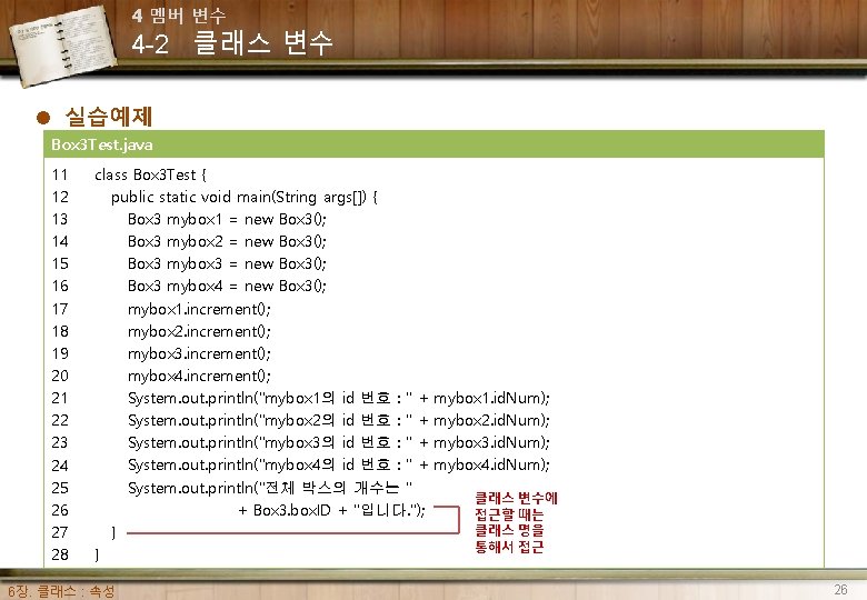 4 멤버 변수 4 -2 클래스 변수 l 실습예제 Box 3 Test. java 11