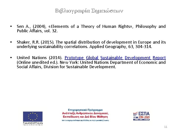 Βιβλιογραφία Σημειώσεων • Sen A. , (2004), «Elements of a Τheory of Ηuman Rights»