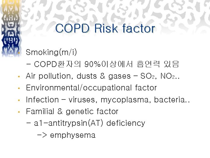 COPD Risk factor • • • Smoking(m/i) - COPD환자의 90%이상에서 흡연력 있음 Air pollution,