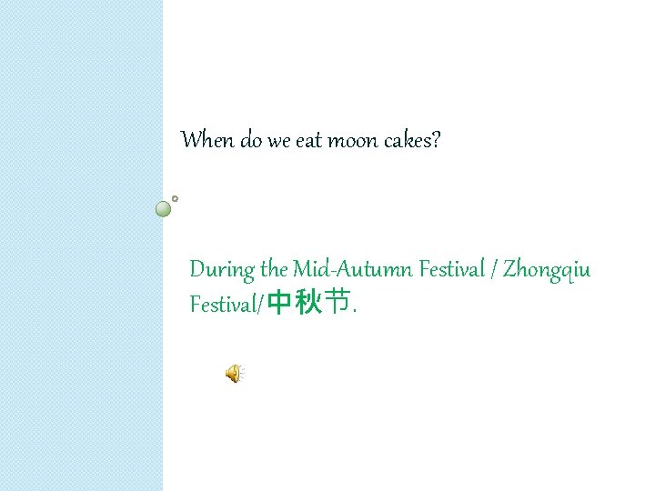 When do we eat moon cakes? During the Mid-Autumn Festival / Zhongqiu Festival/中秋节. 