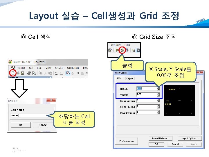 Layout 실습 – Cell생성과 Grid 조정 ◎ Cell 생성 ◎ Grid Size 조정 클릭