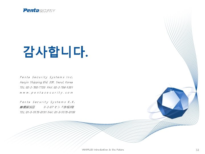 감사합니다. Penta Security Systems Inc. Hanjin Shipping Bld. 20 F, Seoul, Korea TEL: 82