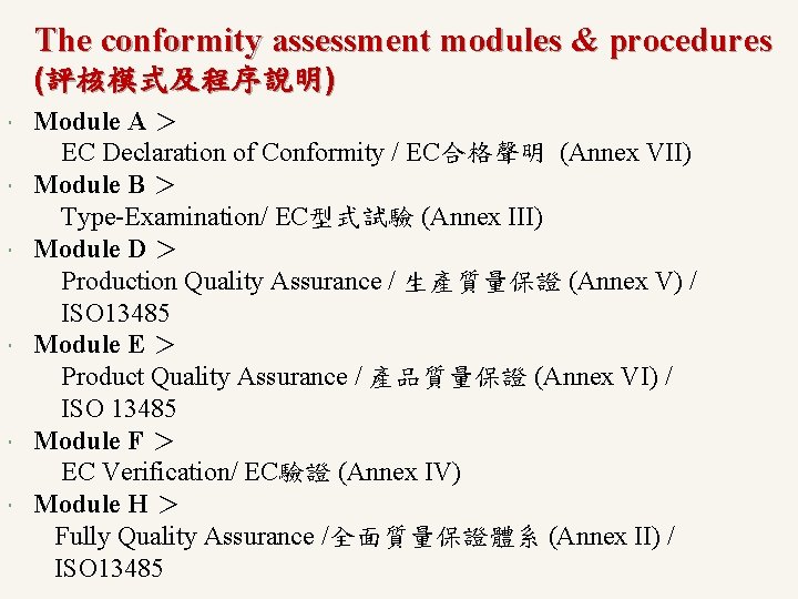 The conformity assessment modules & procedures (評核模式及程序說明) Module A ＞ EC Declaration of Conformity