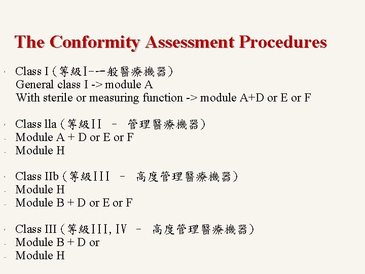 The Conformity Assessment Procedures Class I (等級I-一般醫療機器) General class I -> module A With